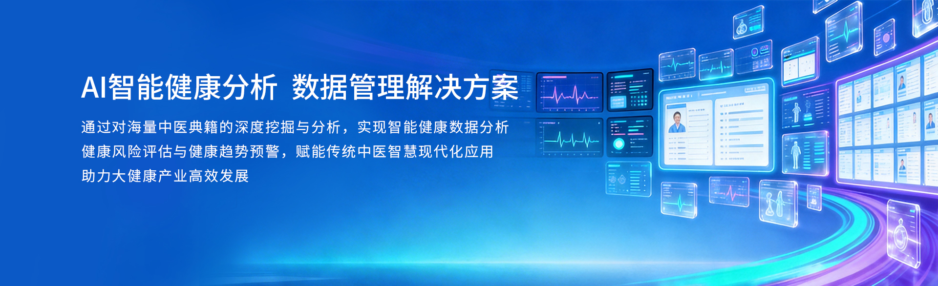 AI智能健康分析数据管理解决方案