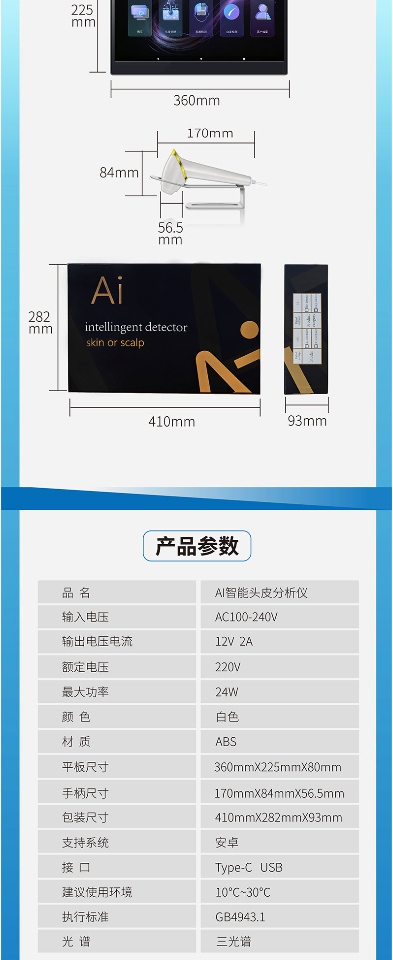 新款-头皮检测仪详情页_05.jpg