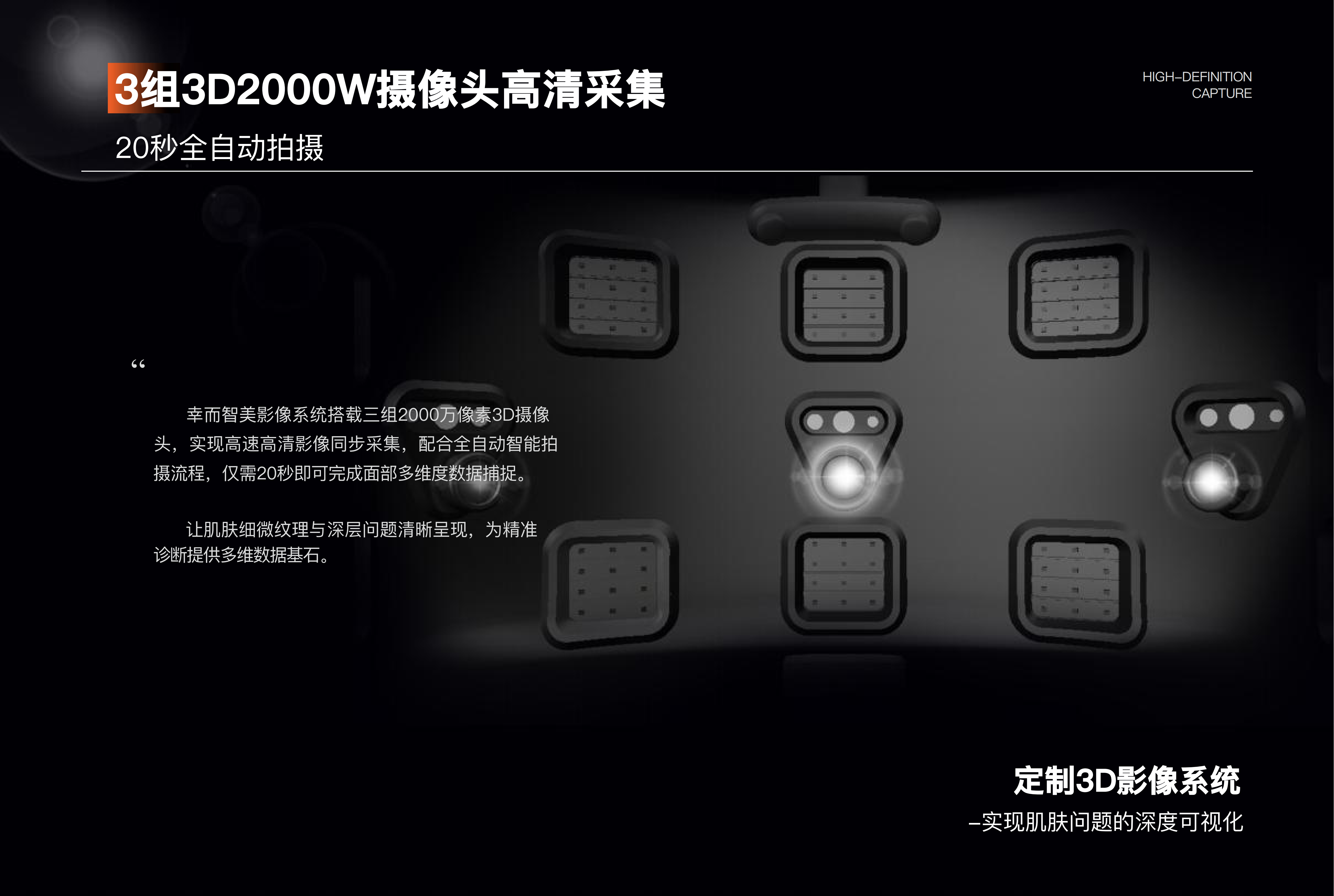 幸而智美X1智能皮肤检测仪_03.png