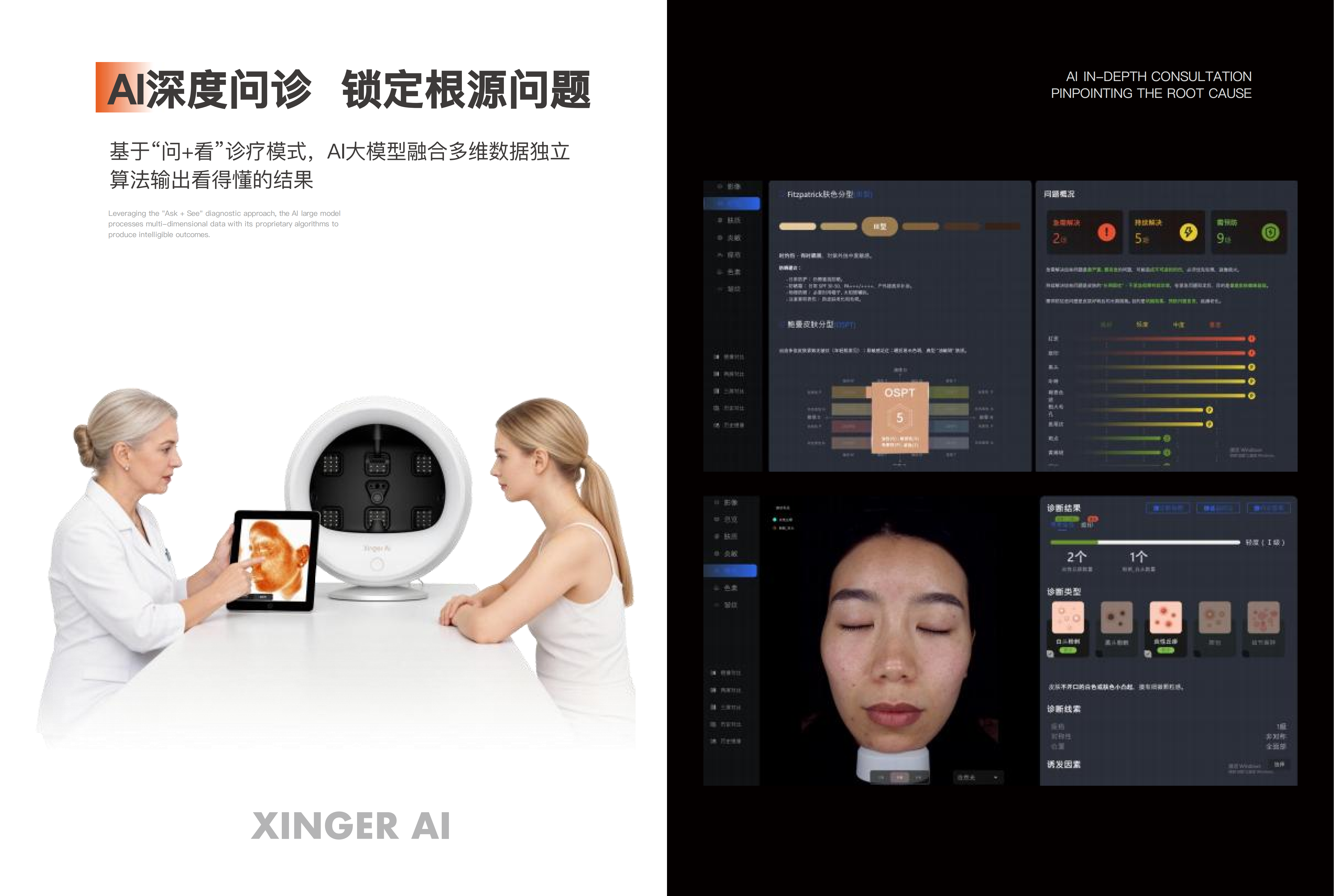 幸而智美X1智能皮肤检测仪_06.png