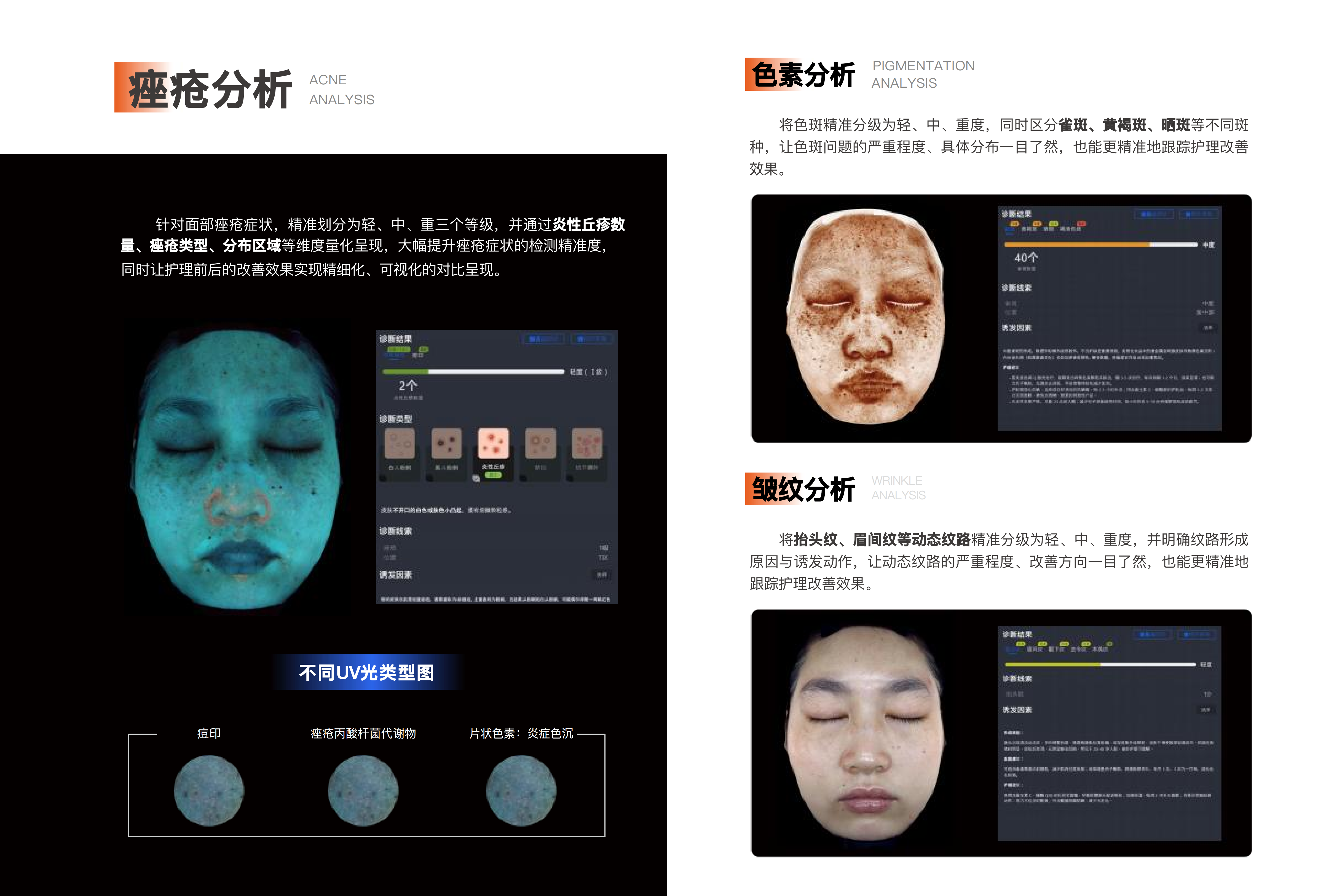 幸而智美X1智能皮肤检测仪_09.png