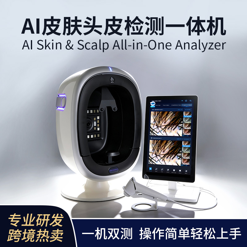AI头皮皮肤检测仪一机双用