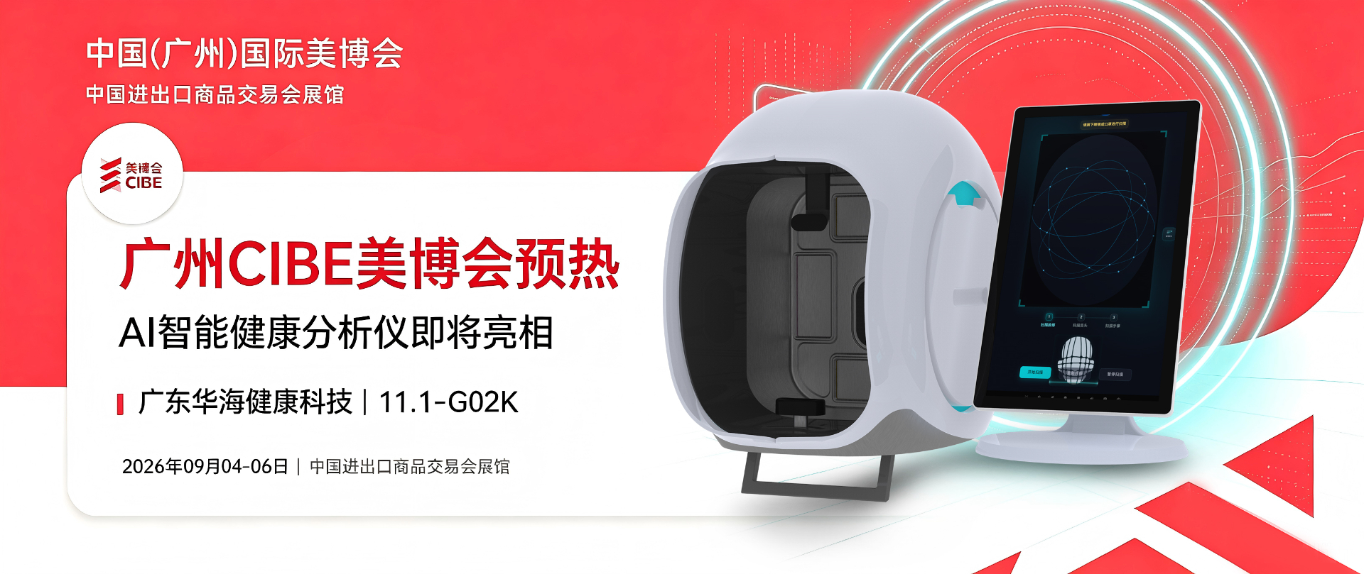 AI智能健康分析仪预热推文 (1).jpg